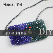 diy水晶小香风手机斜挎包，蓝色绿色渐变色，串珠包编织复古材料包