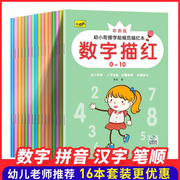 儿童数字描红本幼儿园1-10拼音练习册英语字帖数字加减法笔画笔顺