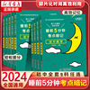 小四门必背知识点睡前五分钟考点暗记2024新初中知识点人教版语文数学英语物理化学生物政治历史地理睡前5分钟考点小升初中小四门