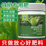 坤宁王铁树专用肥料，营养液家用盆栽肥料绿植物，通用型氮磷钾复合肥