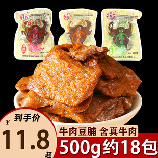 宏香记手撕牛肉豆脯素肉豆腐干，五香香辣500g休闲特产零食小吃