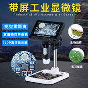 工业带大屏电子显微镜手机电路板维修数码显微镜电子放大镜便携式