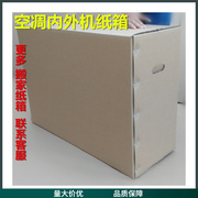 纸箱搬家用特大号纸盒子收纳洗衣机冰箱空调液晶电视硬纸箱子