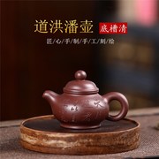 小品道洪潘壶 宜兴原矿底槽清手工刻绘紫砂茶壶茶具