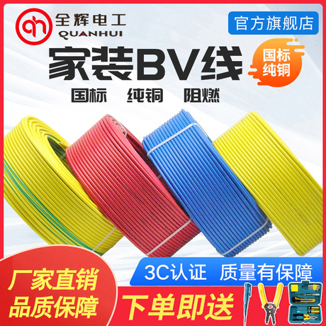 bv6平方铜芯电线