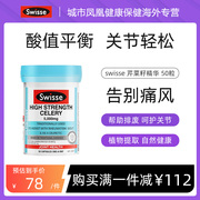 尿酸类目澳洲Swisse斯维诗西芹籽精华胶囊芹菜籽口服50粒/瓶