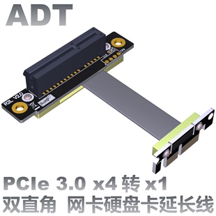 pci-ex4延长线转接x1pcie1xto4x支持网卡硬盘卡双直角adt