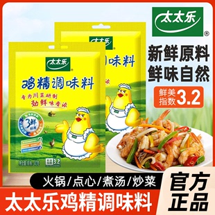 太太乐三鲜鸡精40g炒菜汤料火锅替代鸡精味精家用厨房商用调料MS