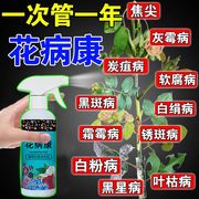 抢花病花病康植物花卉通用型康免稀释直喷家庭园艺抗菌活性剂