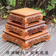 红木雕刻工艺品摆件底座实木，鱼缸佛像盆景架木质，瓷器古董奇石木托