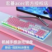 宏碁游戏键盘有线机械手感电竞男女生办公台式电脑笔记本外接键盘