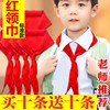 小学生红领巾标准不掉色加厚纯棉中学1.2国标统一儿童