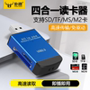 读卡器usb3.0高速多功能四合一sdms索尼内存卡，tf转换器typec电脑插卡，u盘车载相机适用华为苹果iphone15手机