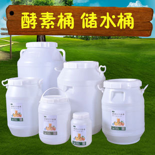 密封罐储粮桶酿酒桶蜂蜜桶食品级塑料水桶水果发酵桶酵素桶腌菜桶