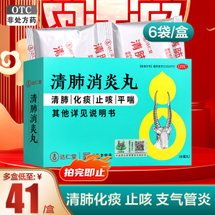 清肺消炎丸达仁堂天津水蜜丸6袋清肺化痰止咳急慢支气管炎咳嗽药