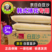 京日力创白芸豆沙韩式裱花，冰皮月饼馅料5公斤
