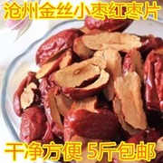沧州干脆红枣片 散装无核红枣干泡茶零食农家金丝小枣切片5斤