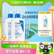 cerave适乐肤c乳保湿屏障修护神经酰胺，乳液236ml*2