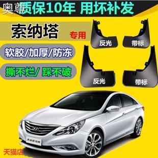 适用现代索纳塔八挡泥板 11-15款索8索八原厂专用前后档瓦皮