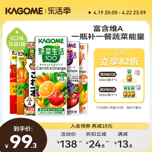 kagome可果美日本纯果汁营养一日果蔬汁饮料果汁轻断食野菜生活