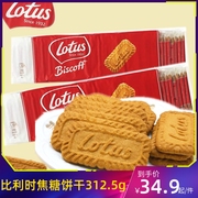 比利时焦糖饼干，lotus和情饼干进口312.5g每包50片办公室零食
