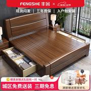 丰舍床实木床胡桃木双人大床，新中式婚床现代中式床卧室大家具