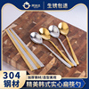 304韩式不锈钢筷子实心勺子加厚防滑防霉家用镀金筷勺套装