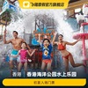 香港海洋公园水上乐园-初夏入场门票2024年4月1日至2024年6月30日