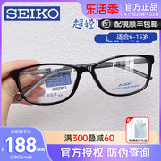 seiko精工眼镜框青少年儿童近视眼镜，光学镜架配镜片，有度数ak0082