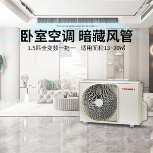 TOSHIBA东芝空调卧室中央空调风管机一拖一进口1.5匹全变频包安装