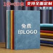 笔记本定制可印logo商务软皮a5记事本企业办公工作会议记录本简约大学生日记本订做加厚复古羊巴皮本子50本装