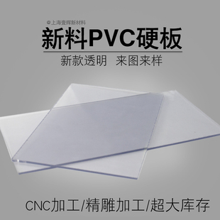 透明PVC板 透明硬塑料板防火阻燃塑胶板PC耐力板聚碳酸酯加工定制