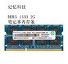 联想Ramaxel/记忆科技DDR3 2G 1333三代笔记本内存条 兼容4g 1600
