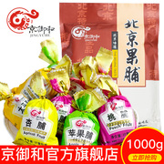 北京特产京御和果脯蜜饯水果干混合组合装大多口味散装1000g