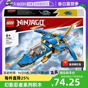 自营LEGO乐高71784杰的闪电喷气机EVO幻影忍者系列积木模型