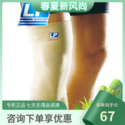 LP夏季护膝保护套男女护具膝盖关节健身篮球跑步运动互膝护具951