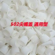 尖嘴塑料空瓶小瓶子通用胶水瓶分装瓶502胶水瓶401塑料瓶盖子瓶