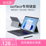 微软surface Pro8/9/7/6/5/4/3/X平板电脑GO1/2/3保护套蓝牙键盘