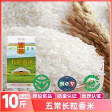 内蒙草原长粒香米东北大米绿色食品便民粳米寿司米当季新米内蒙长粒香10斤