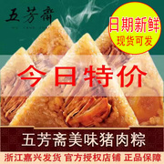 正宗嘉兴五芳斋粽子新鲜蛋黄，大肉粽豆，沙白米粽真空散袋装