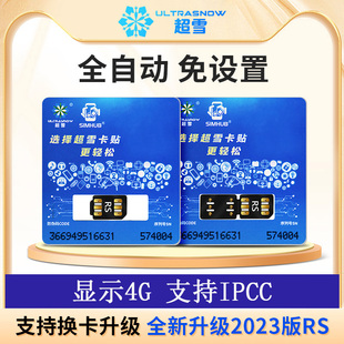 超雪RS2023免设置TMSI8月4G显示一键ipcc适用苹果iPhone卡贴