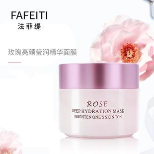fafeiti法菲缇玫瑰，花瓣面膜补水抑痘润泽保湿修护提亮肤色