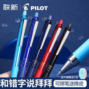 日本pilot百乐st可擦笔小学生用专0.4按动式摩磨擦蓝色换芯女水笔套装，黑色可擦笔可擦st笔尖中性笔lfpk-25s4