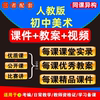 人教版初中美术789七八九年级上册下册ppt课件电子教案公开课