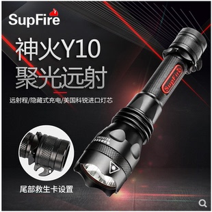 SupFire神火Y10强光手电筒可充电防水Q5高亮户外聚光远射500