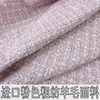 进口粉色粗纺羊毛面料编织小香风外套布料韩版时尚服装设计布