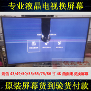 海信LED75EC880UQ电视换屏幕75寸海信4K电视ULED液晶屏幕维修换屏