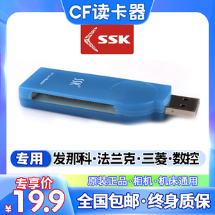 SSK飚王CF读卡器工业数控机床 CF卡读卡器单反高速相机琥珀CRS028