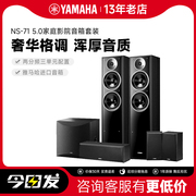 yamaha雅马哈ns-71家庭，影院5.1套装木质，hifi落地音箱家用音响