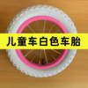 凤凰儿童自行车轮胎内胎外胎，适用于白色童车车胎，12141618寸